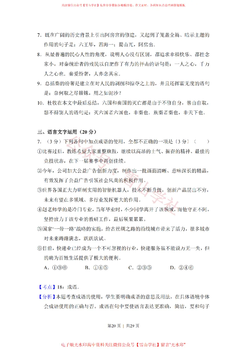 2017年高考语文试卷（新课标Ⅰ卷）（解析卷）_高考历年真题_08-24全国高考真题（无水印）_新&middot;PDF版2008-2024&middot;高考语文真题_版本2：语文（按省份分类）2008-2024