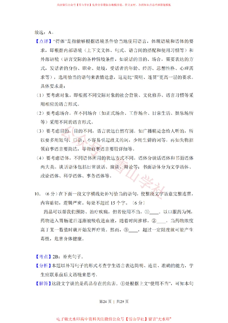 2017年高考语文试卷（新课标Ⅰ卷）（解析卷）_高考历年真题_08-24全国高考真题（无水印）_新&middot;PDF版2008-2024&middot;高考语文真题_版本2：语文（按省份分类）2008-2024