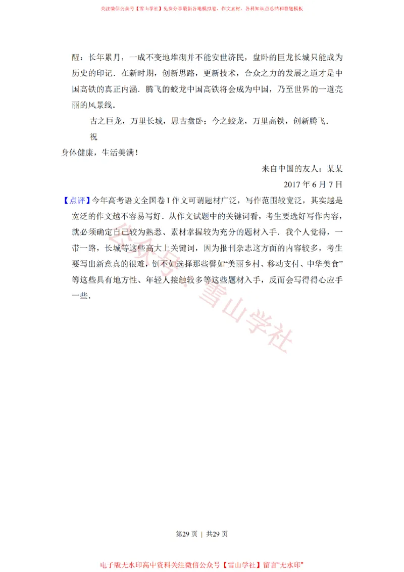 2017年高考语文试卷（新课标Ⅰ卷）（解析卷）_高考历年真题_08-24全国高考真题（无水印）_新&middot;PDF版2008-2024&middot;高考语文真题_版本2：语文（按省份分类）2008-2024