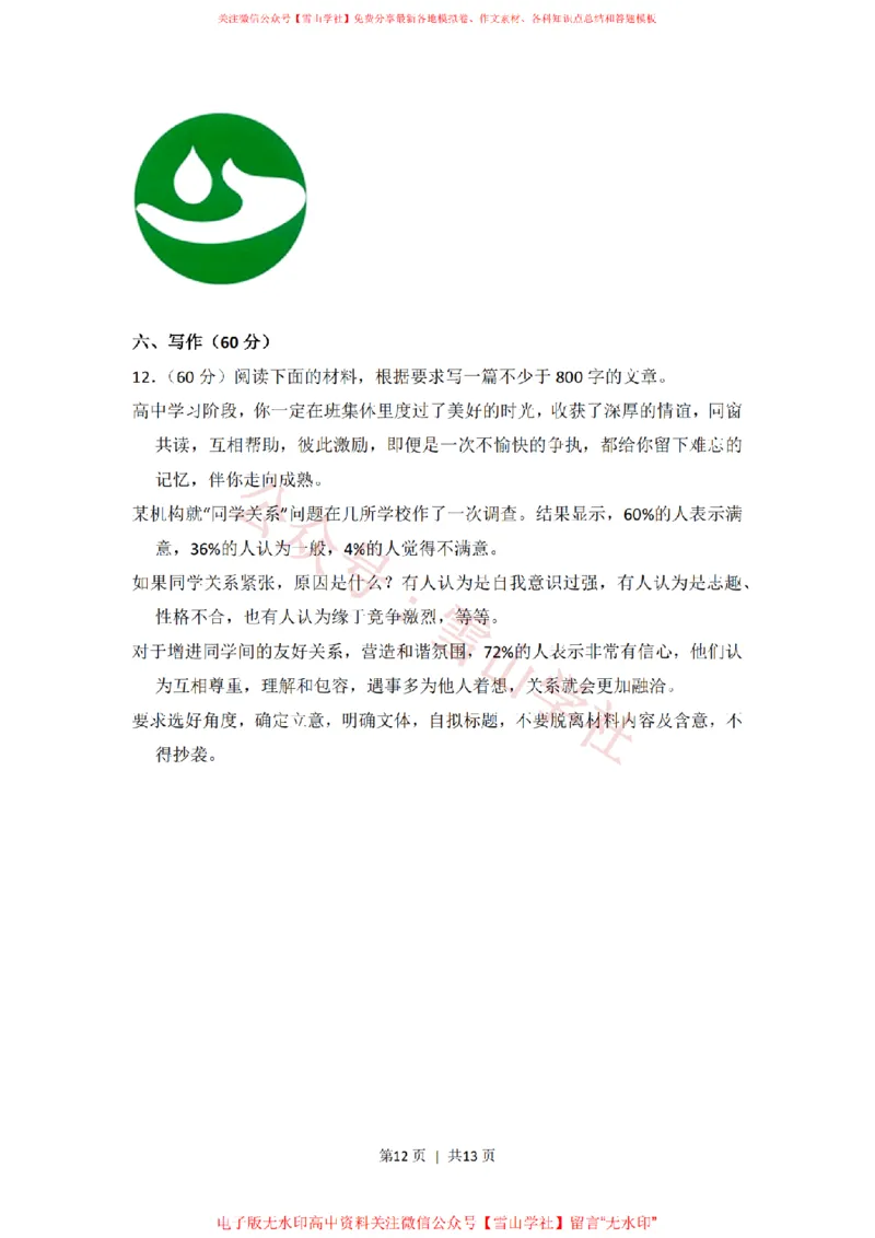 2013年高考语文试卷（新课标Ⅱ卷）（空白卷）_高考历年真题_08-24全国高考真题（无水印）_新&middot;PDF版2008-2024&middot;高考语文真题_版本2：语文（按省份分类）2008-2024_989