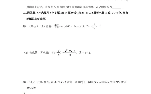2018年贵州省铜仁市中考数学试卷（含解析版）_贵州中考_2.贵州中考数学（2008-2025）_铜仁数学12-24
