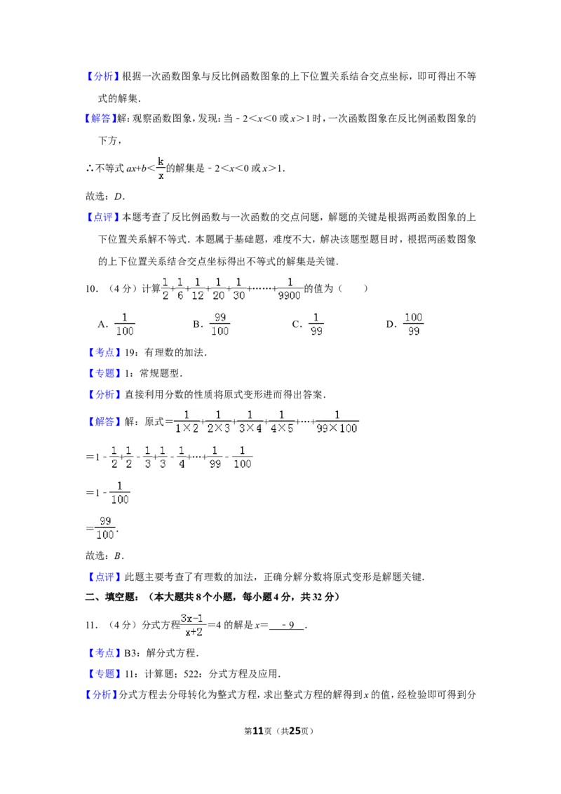 2018年贵州省铜仁市中考数学试卷（含解析版）_贵州中考_2.贵州中考数学（2008-2025）_铜仁数学12-24