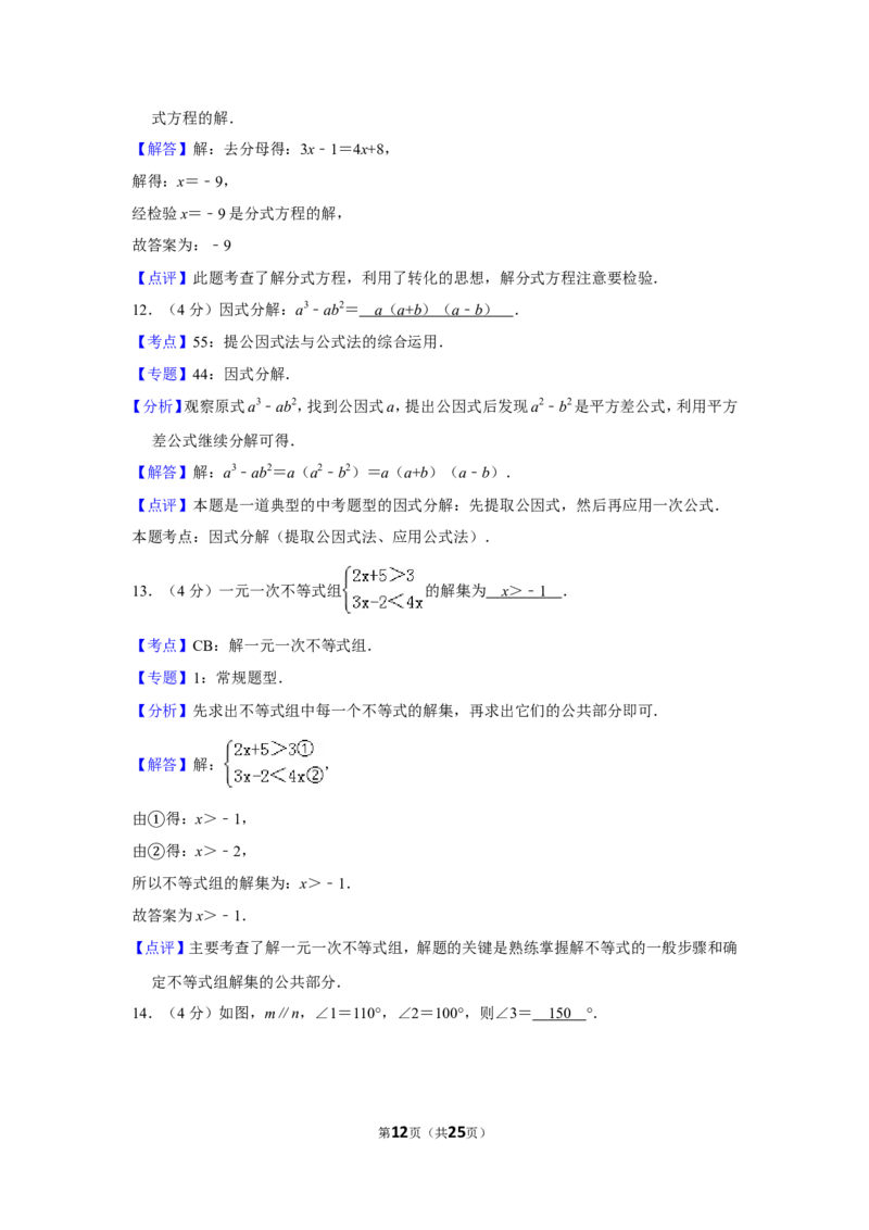 2018年贵州省铜仁市中考数学试卷（含解析版）_贵州中考_2.贵州中考数学（2008-2025）_铜仁数学12-24