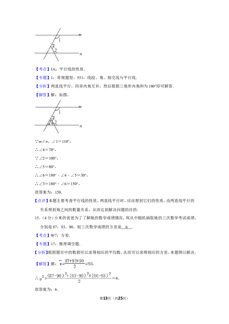 2018年贵州省铜仁市中考数学试卷（含解析版）_贵州中考_2.贵州中考数学（2008-2025）_铜仁数学12-24