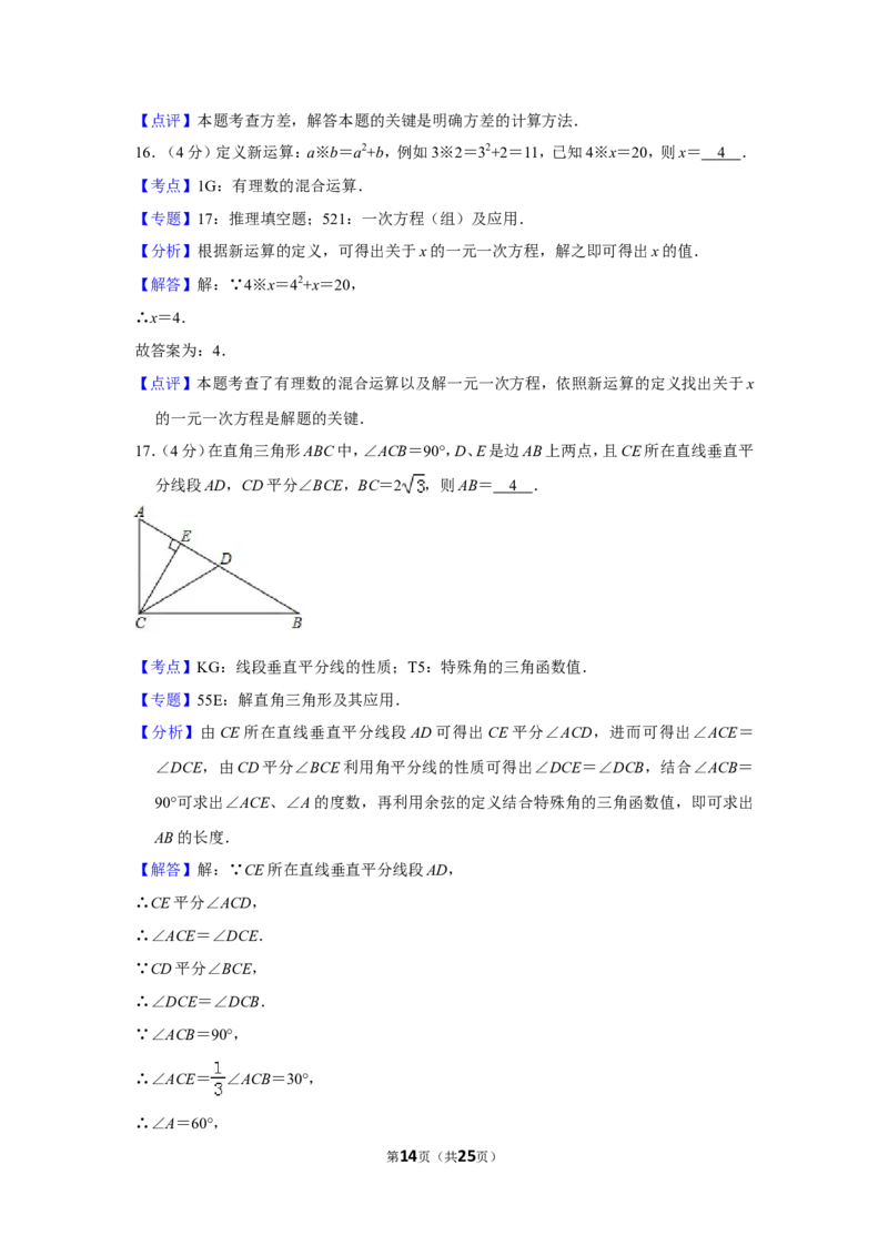 2018年贵州省铜仁市中考数学试卷（含解析版）_贵州中考_2.贵州中考数学（2008-2025）_铜仁数学12-24