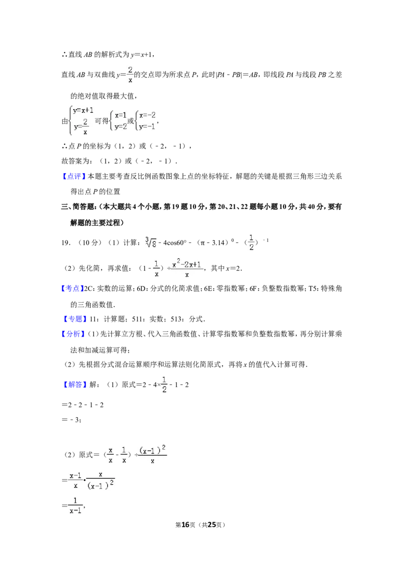 2018年贵州省铜仁市中考数学试卷（含解析版）_贵州中考_2.贵州中考数学（2008-2025）_铜仁数学12-24