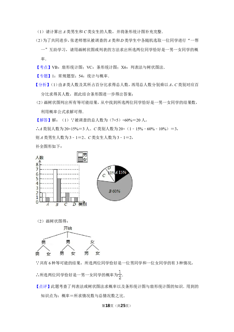 2018年贵州省铜仁市中考数学试卷（含解析版）_贵州中考_2.贵州中考数学（2008-2025）_铜仁数学12-24