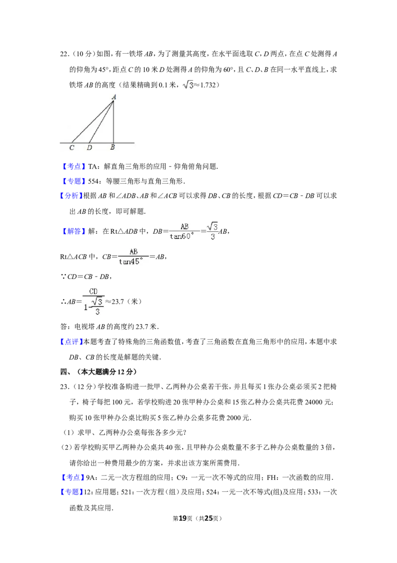 2018年贵州省铜仁市中考数学试卷（含解析版）_贵州中考_2.贵州中考数学（2008-2025）_铜仁数学12-24