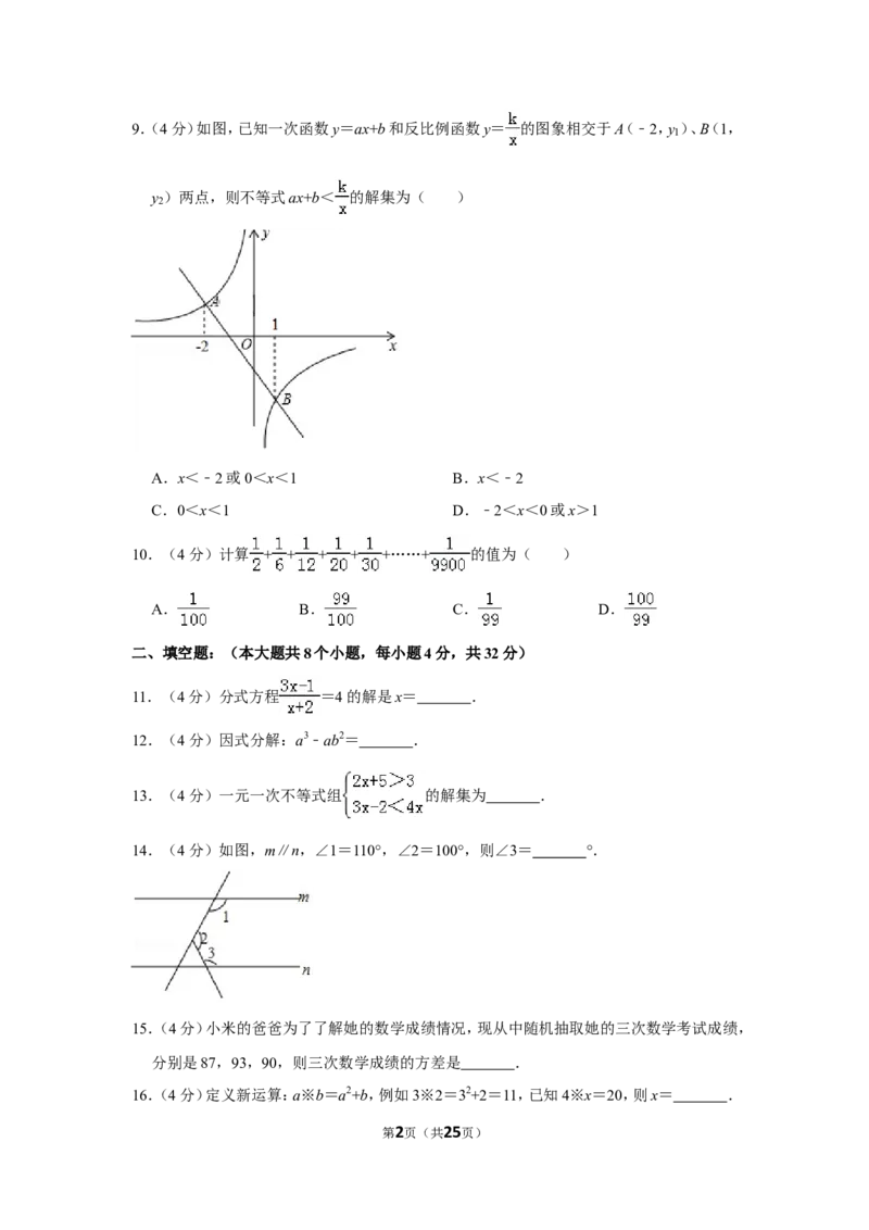 2018年贵州省铜仁市中考数学试卷（含解析版）_贵州中考_2.贵州中考数学（2008-2025）_铜仁数学12-24