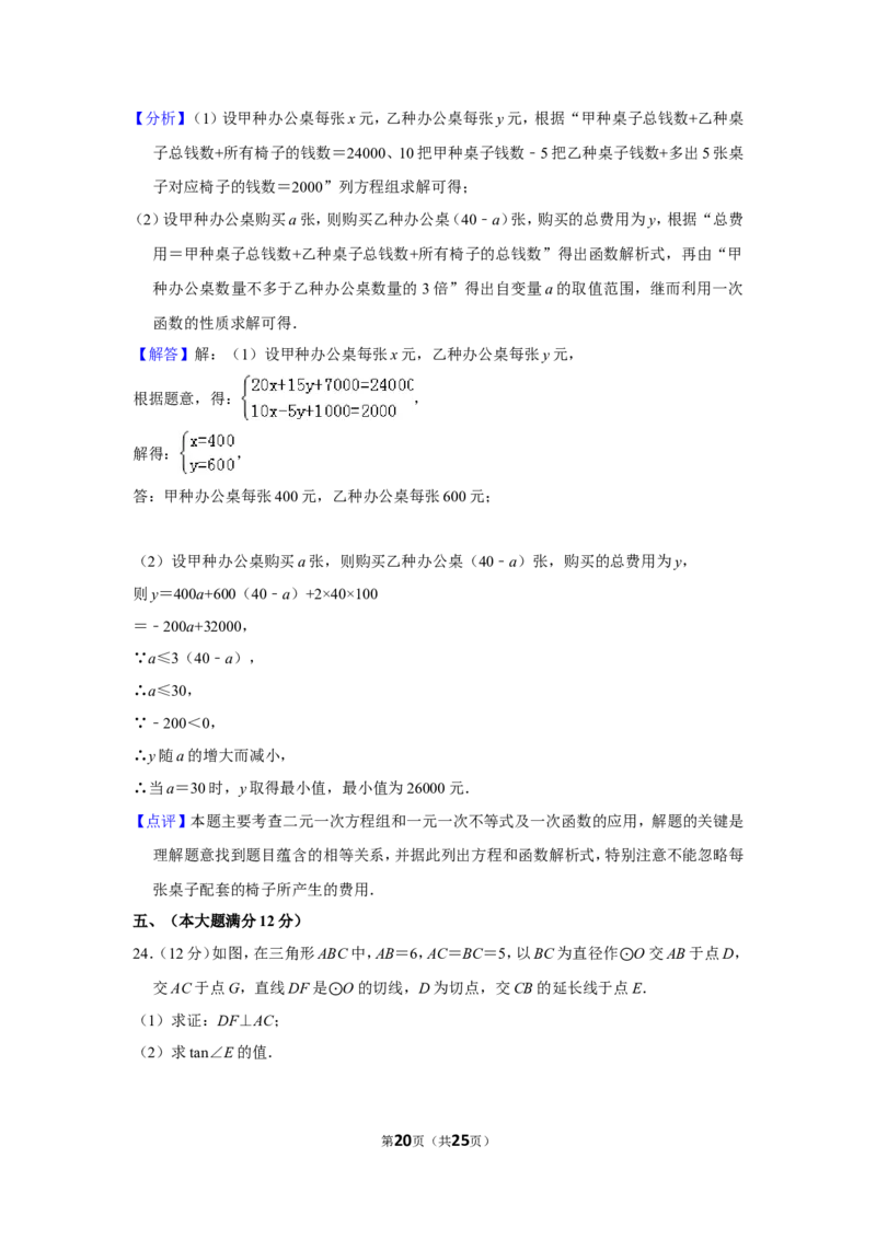 2018年贵州省铜仁市中考数学试卷（含解析版）_贵州中考_2.贵州中考数学（2008-2025）_铜仁数学12-24