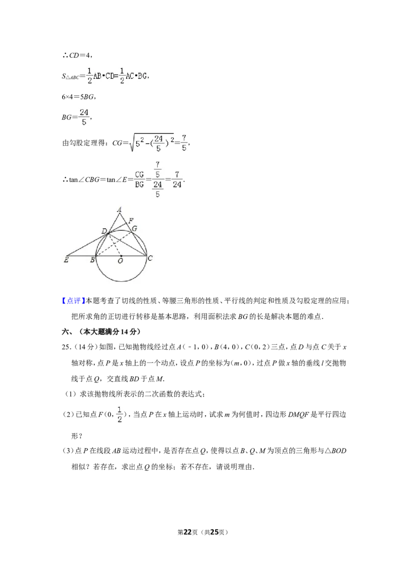 2018年贵州省铜仁市中考数学试卷（含解析版）_贵州中考_2.贵州中考数学（2008-2025）_铜仁数学12-24