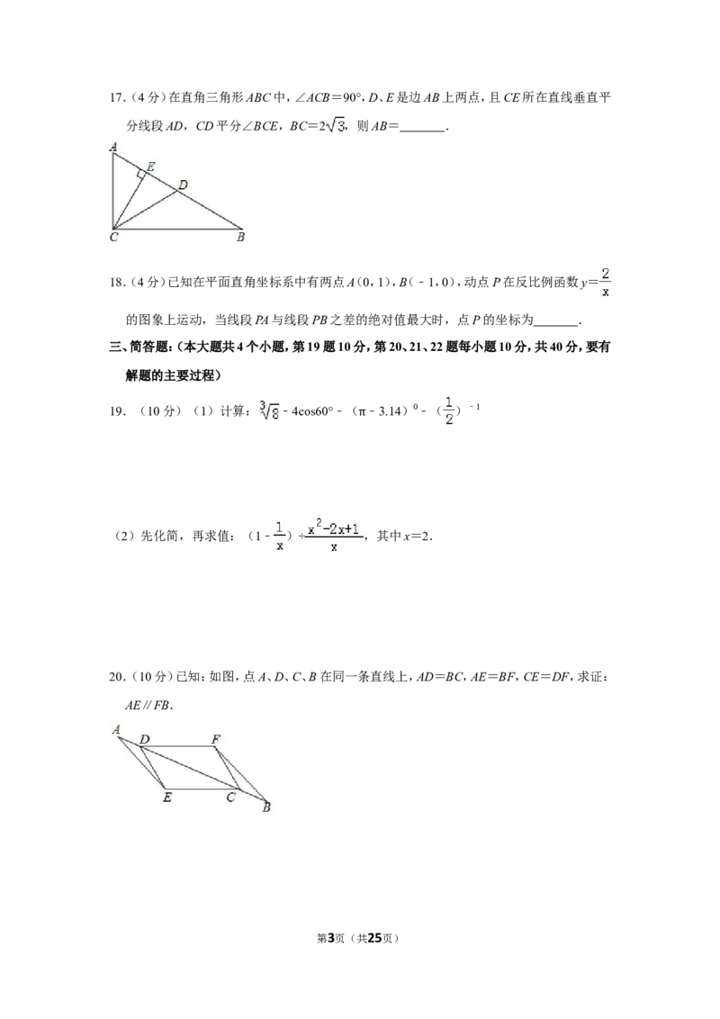2018年贵州省铜仁市中考数学试卷（含解析版）_贵州中考_2.贵州中考数学（2008-2025）_铜仁数学12-24