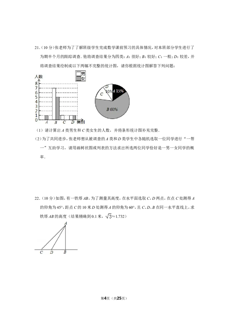 2018年贵州省铜仁市中考数学试卷（含解析版）_贵州中考_2.贵州中考数学（2008-2025）_铜仁数学12-24