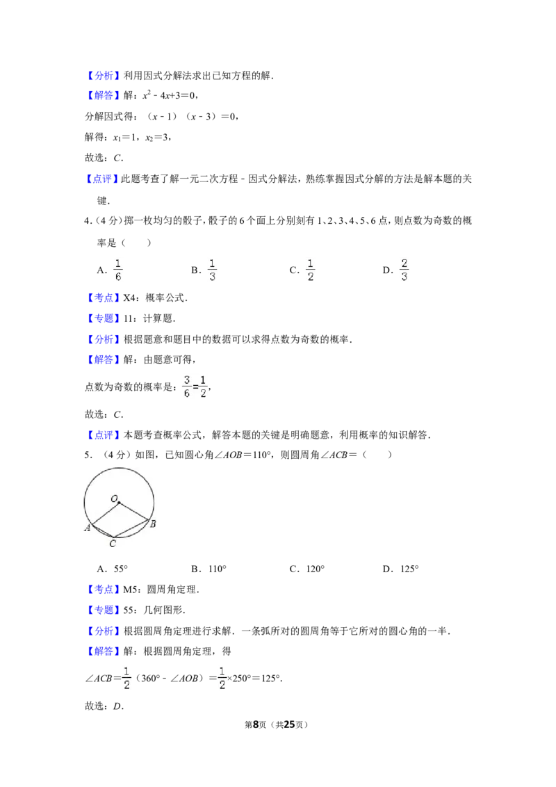 2018年贵州省铜仁市中考数学试卷（含解析版）_贵州中考_2.贵州中考数学（2008-2025）_铜仁数学12-24