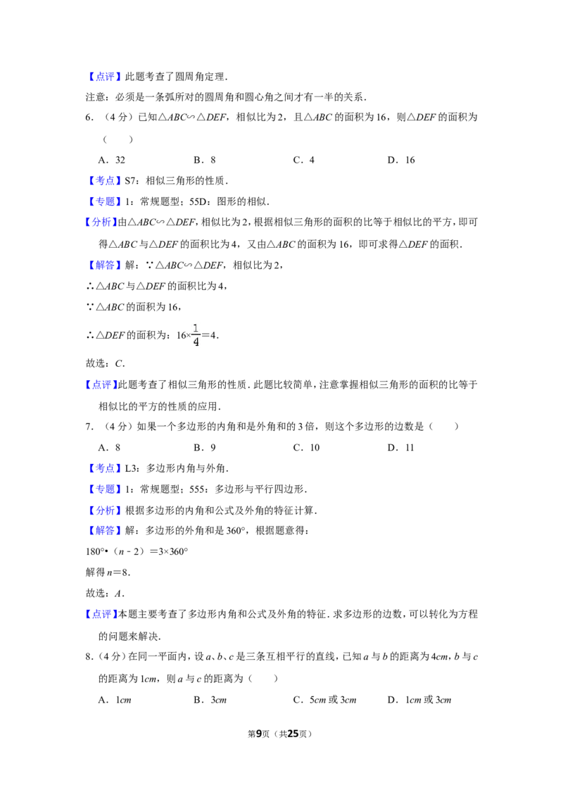 2018年贵州省铜仁市中考数学试卷（含解析版）_贵州中考_2.贵州中考数学（2008-2025）_铜仁数学12-24