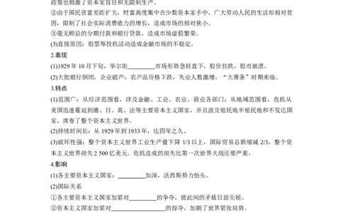 42必修2第十单元第27讲　资本主义世界经济危机与罗斯福新政_07高考历史_通用版（老高考）复习资料_2023年复习资料_一轮+二轮_历史高三一轮复习系列