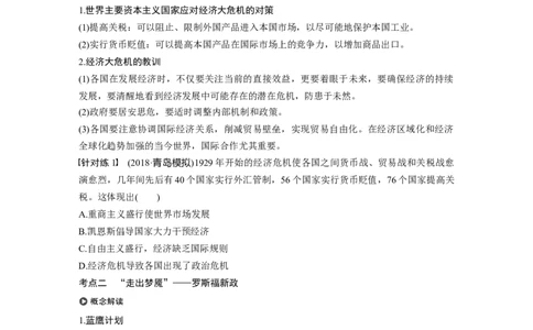 42必修2第十单元第27讲　资本主义世界经济危机与罗斯福新政_07高考历史_通用版（老高考）复习资料_2023年复习资料_一轮+二轮_历史高三一轮复习系列