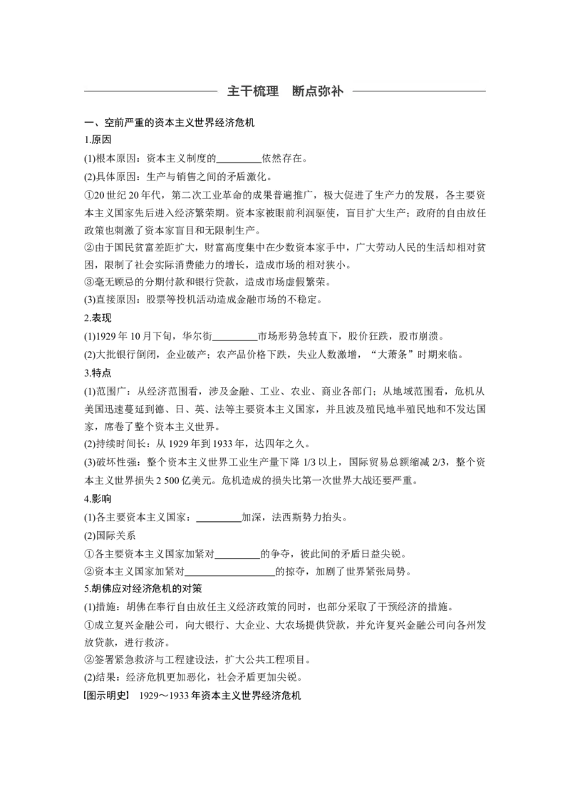 42必修2第十单元第27讲　资本主义世界经济危机与罗斯福新政_07高考历史_通用版（老高考）复习资料_2023年复习资料_一轮+二轮_历史高三一轮复习系列