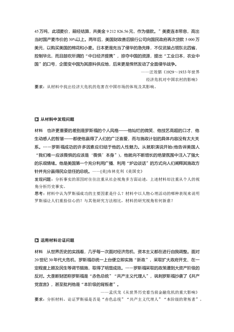 42必修2第十单元第27讲　资本主义世界经济危机与罗斯福新政_07高考历史_通用版（老高考）复习资料_2023年复习资料_一轮+二轮_历史高三一轮复习系列