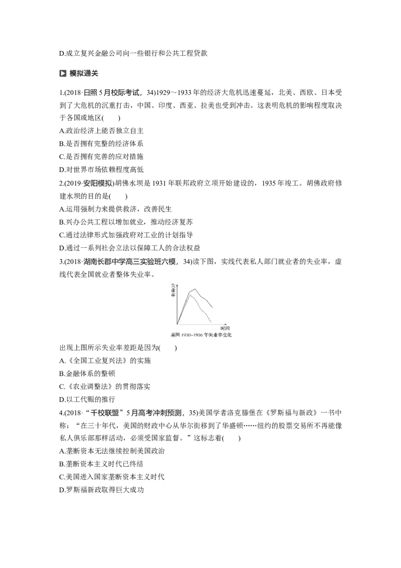 42必修2第十单元第27讲　资本主义世界经济危机与罗斯福新政_07高考历史_通用版（老高考）复习资料_2023年复习资料_一轮+二轮_历史高三一轮复习系列
