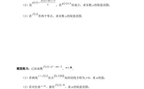 2025高考总复习专项复习--一元函数的导数及其应用专题五（含解析）_02高考数学_2025年新高考资料_专项复习_2025高考总复习专项复习之一元函数的导数及其应用专题（完结）