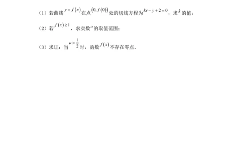 2025高考总复习专项复习--一元函数的导数及其应用专题五（含解析）_02高考数学_2025年新高考资料_专项复习_2025高考总复习专项复习之一元函数的导数及其应用专题（完结）