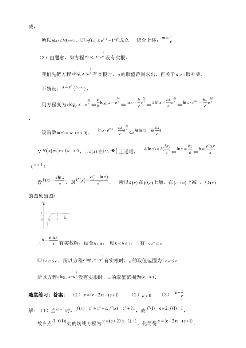 2025高考总复习专项复习--一元函数的导数及其应用专题五（含解析）_02高考数学_2025年新高考资料_专项复习_2025高考总复习专项复习之一元函数的导数及其应用专题（完结）