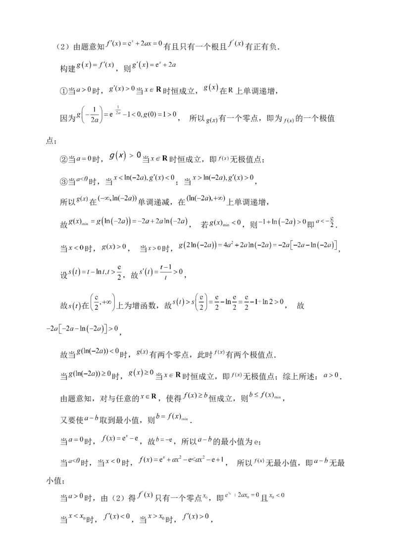 2025高考总复习专项复习--一元函数的导数及其应用专题五（含解析）_02高考数学_2025年新高考资料_专项复习_2025高考总复习专项复习之一元函数的导数及其应用专题（完结）