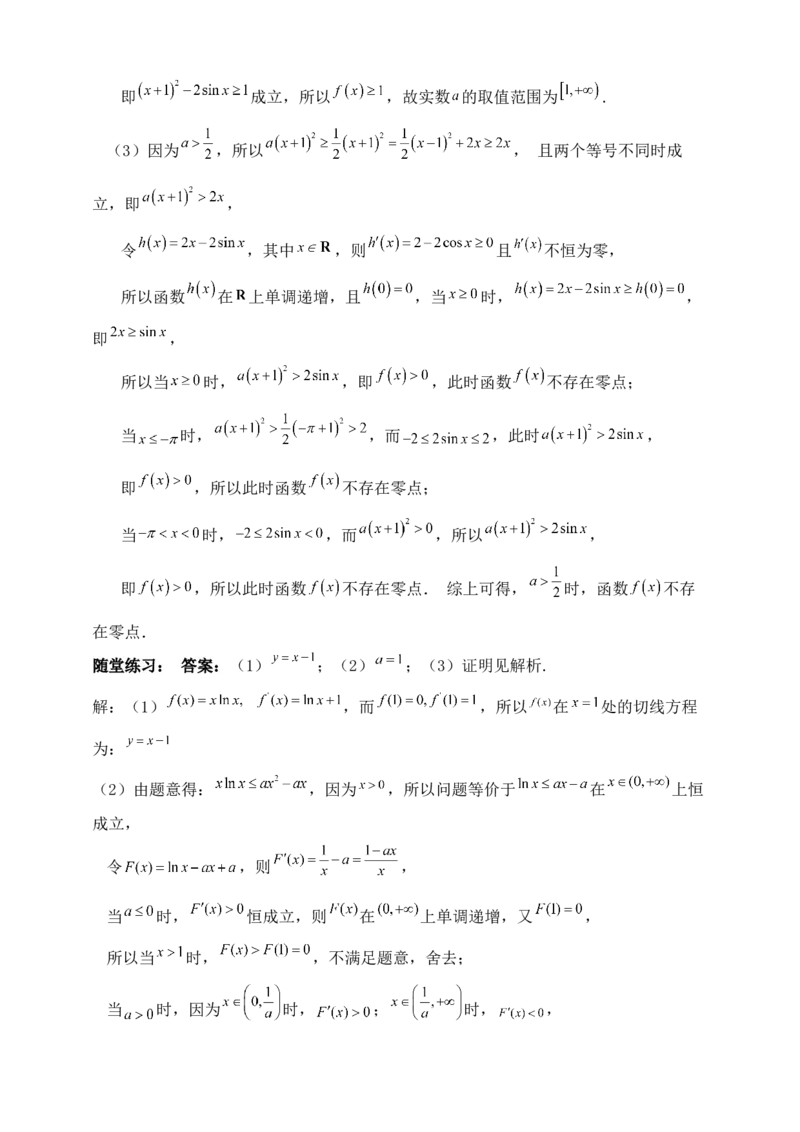 2025高考总复习专项复习--一元函数的导数及其应用专题五（含解析）_02高考数学_2025年新高考资料_专项复习_2025高考总复习专项复习之一元函数的导数及其应用专题（完结）
