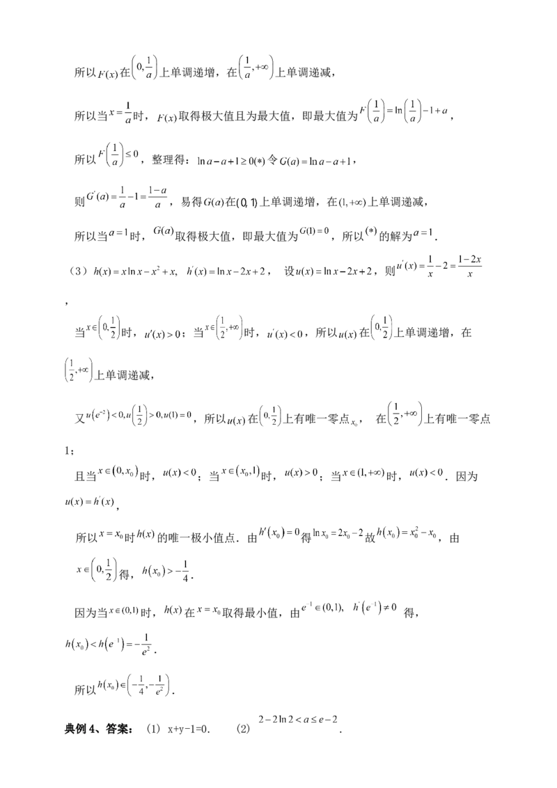 2025高考总复习专项复习--一元函数的导数及其应用专题五（含解析）_02高考数学_2025年新高考资料_专项复习_2025高考总复习专项复习之一元函数的导数及其应用专题（完结）