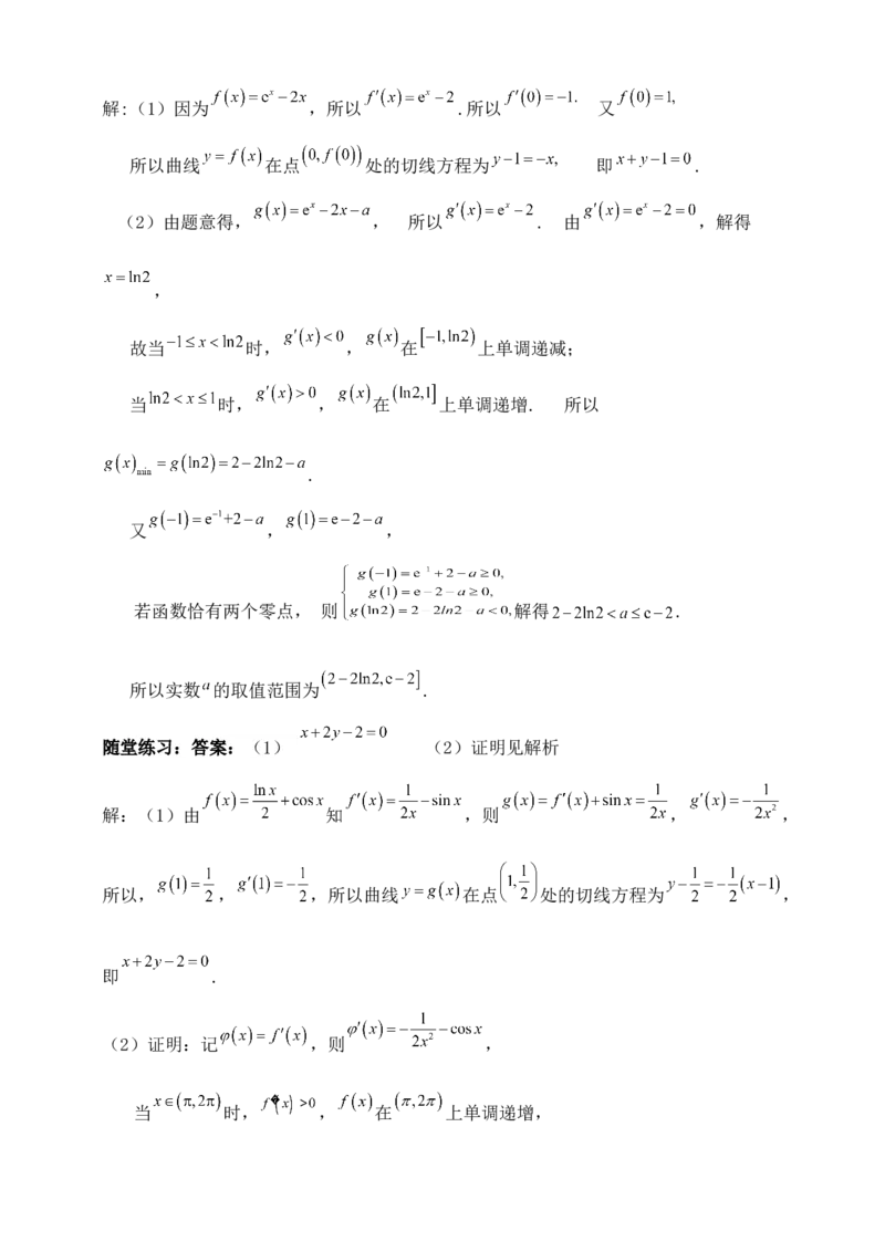 2025高考总复习专项复习--一元函数的导数及其应用专题五（含解析）_02高考数学_2025年新高考资料_专项复习_2025高考总复习专项复习之一元函数的导数及其应用专题（完结）