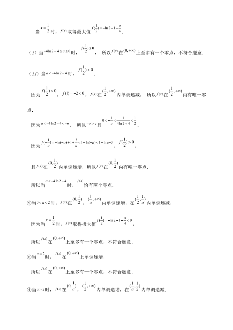 2025高考总复习专项复习--一元函数的导数及其应用专题五（含解析）_02高考数学_2025年新高考资料_专项复习_2025高考总复习专项复习之一元函数的导数及其应用专题（完结）