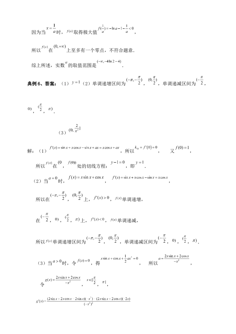 2025高考总复习专项复习--一元函数的导数及其应用专题五（含解析）_02高考数学_2025年新高考资料_专项复习_2025高考总复习专项复习之一元函数的导数及其应用专题（完结）