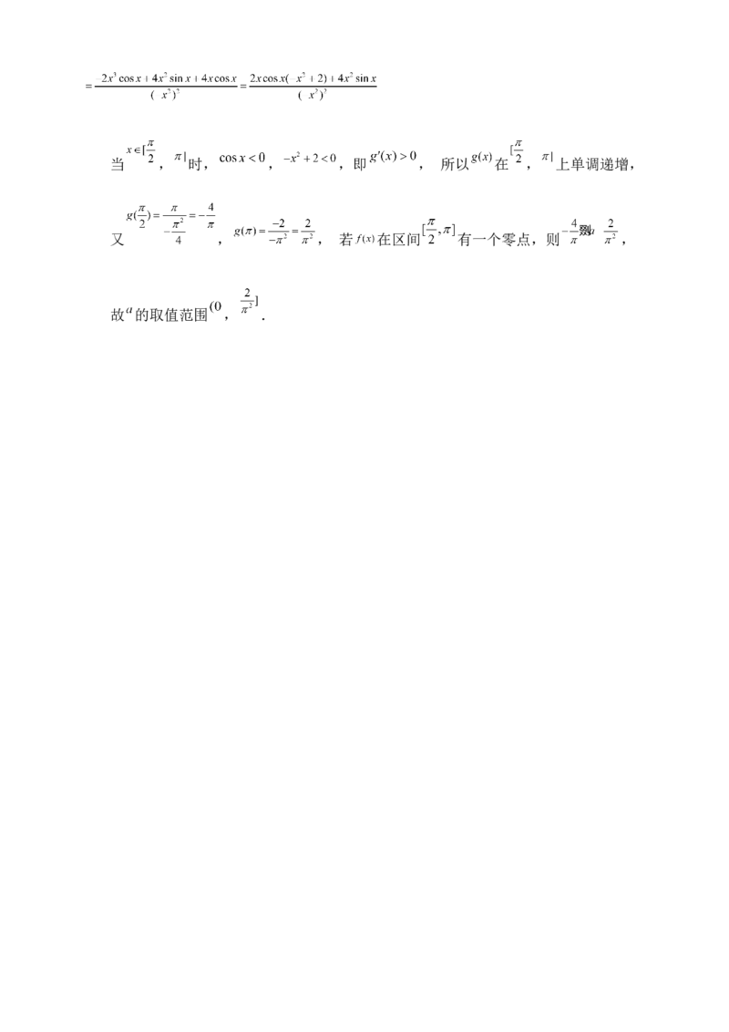 2025高考总复习专项复习--一元函数的导数及其应用专题五（含解析）_02高考数学_2025年新高考资料_专项复习_2025高考总复习专项复习之一元函数的导数及其应用专题（完结）