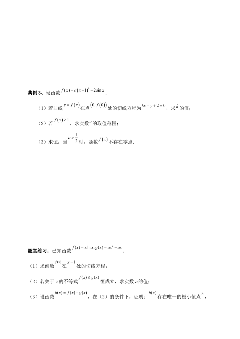 2025高考总复习专项复习--一元函数的导数及其应用专题五（含解析）_02高考数学_2025年新高考资料_专项复习_2025高考总复习专项复习之一元函数的导数及其应用专题（完结）