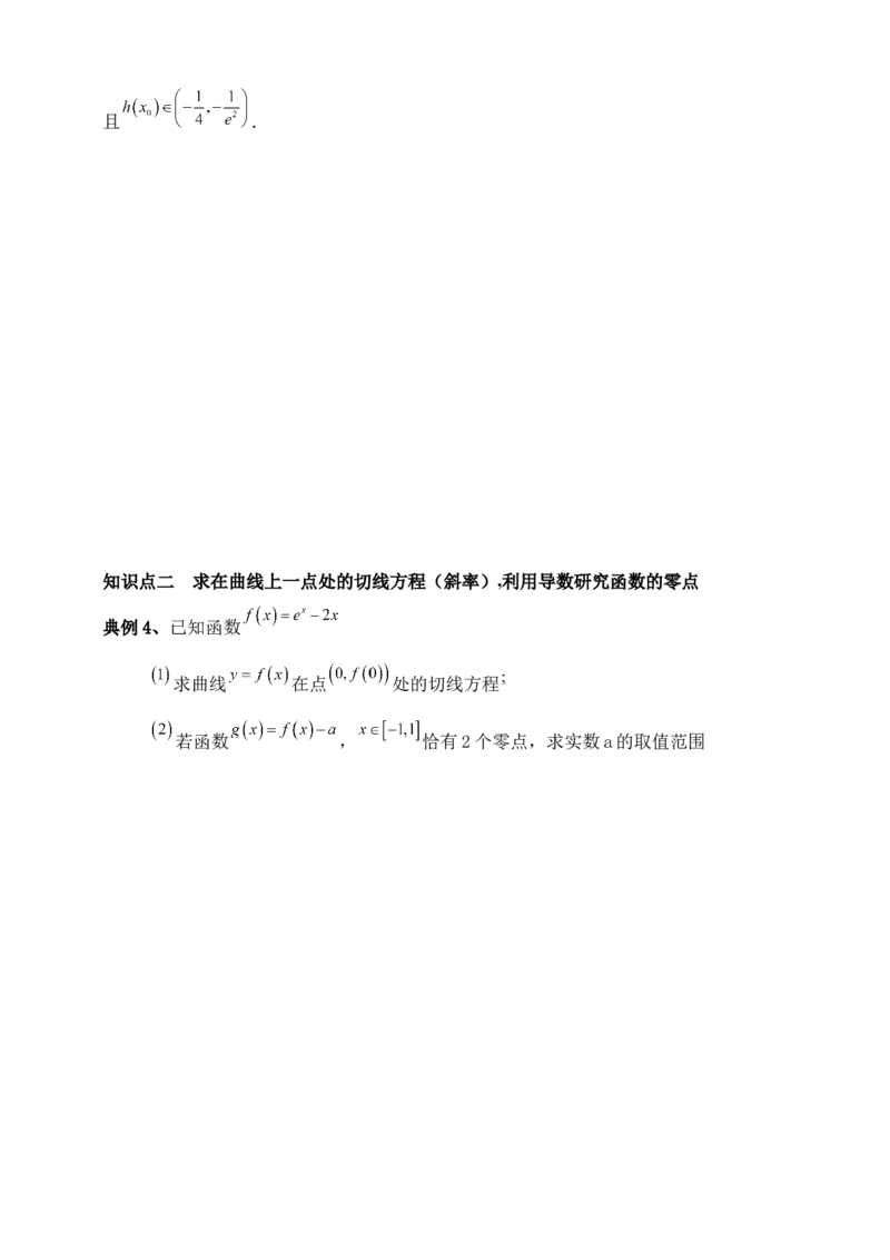2025高考总复习专项复习--一元函数的导数及其应用专题五（含解析）_02高考数学_2025年新高考资料_专项复习_2025高考总复习专项复习之一元函数的导数及其应用专题（完结）