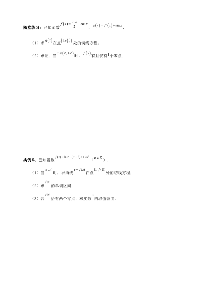 2025高考总复习专项复习--一元函数的导数及其应用专题五（含解析）_02高考数学_2025年新高考资料_专项复习_2025高考总复习专项复习之一元函数的导数及其应用专题（完结）