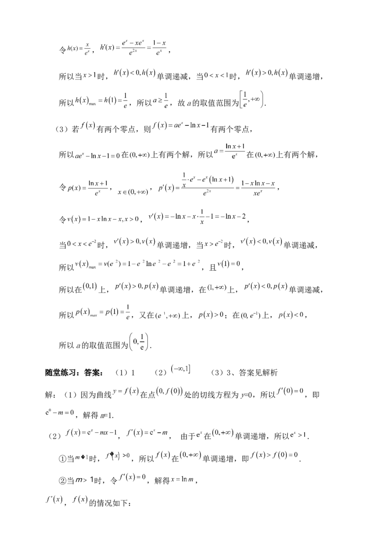 2025高考总复习专项复习--一元函数的导数及其应用专题五（含解析）_02高考数学_2025年新高考资料_专项复习_2025高考总复习专项复习之一元函数的导数及其应用专题（完结）