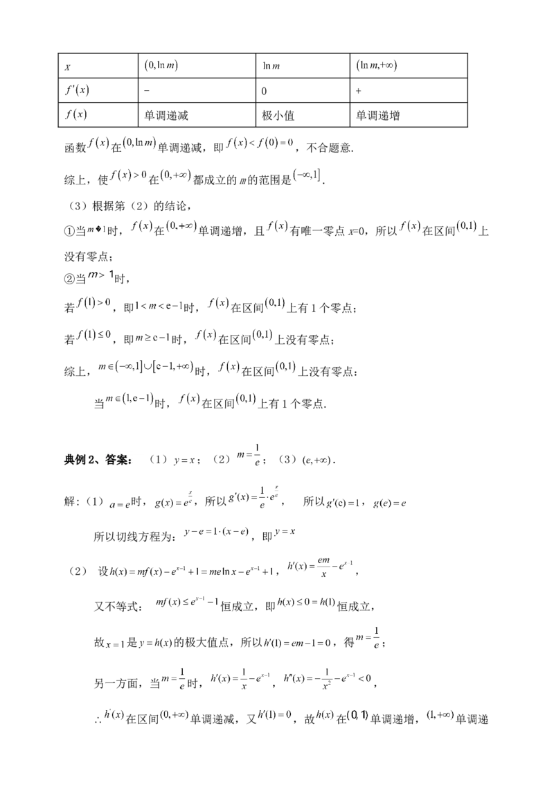 2025高考总复习专项复习--一元函数的导数及其应用专题五（含解析）_02高考数学_2025年新高考资料_专项复习_2025高考总复习专项复习之一元函数的导数及其应用专题（完结）