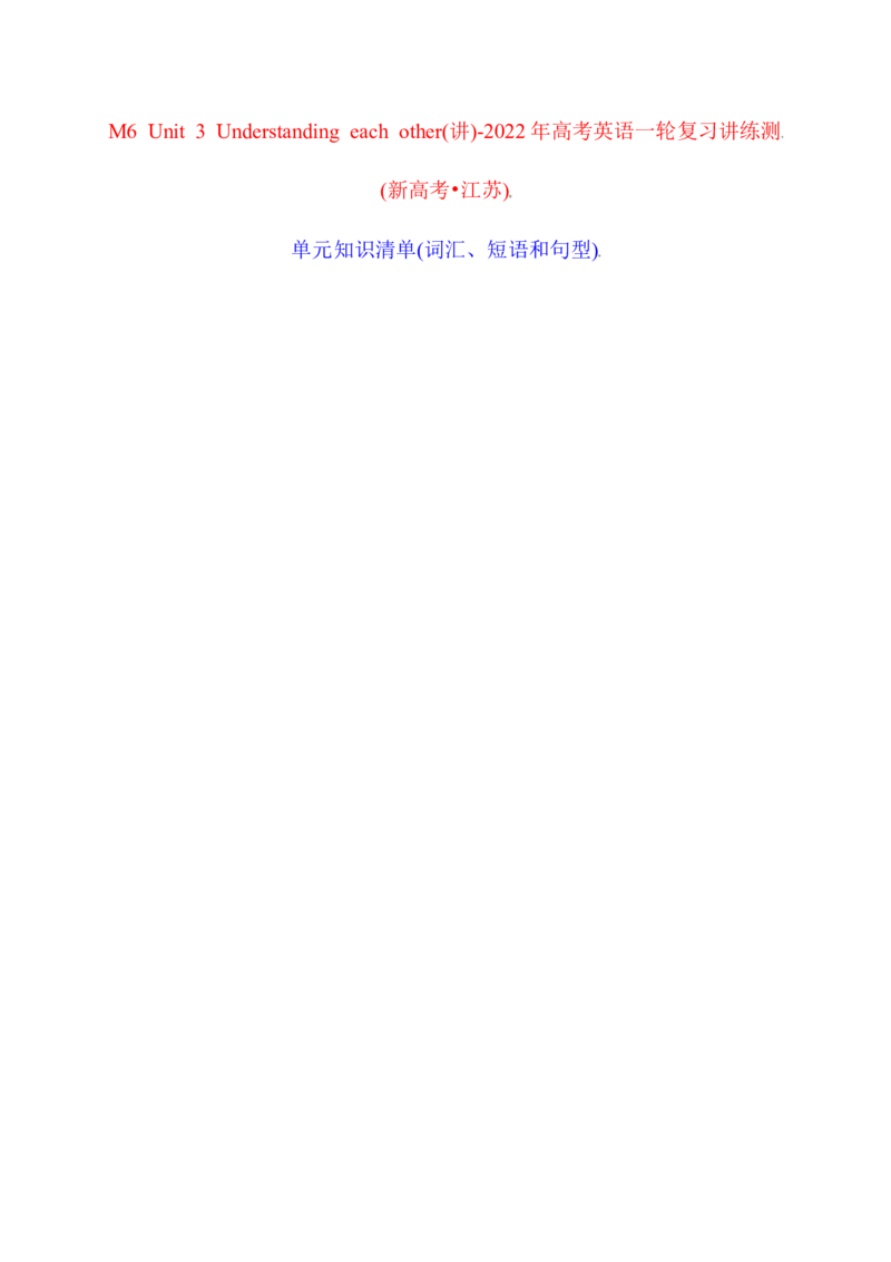 M6Unit3Understandingeachother(讲)-2022年高考英语一轮复习讲练测(新高考&bull;江苏)(教案)_03高考英语_新高考复习资料_2022年新高考资料_2022年新高考英语一轮复习