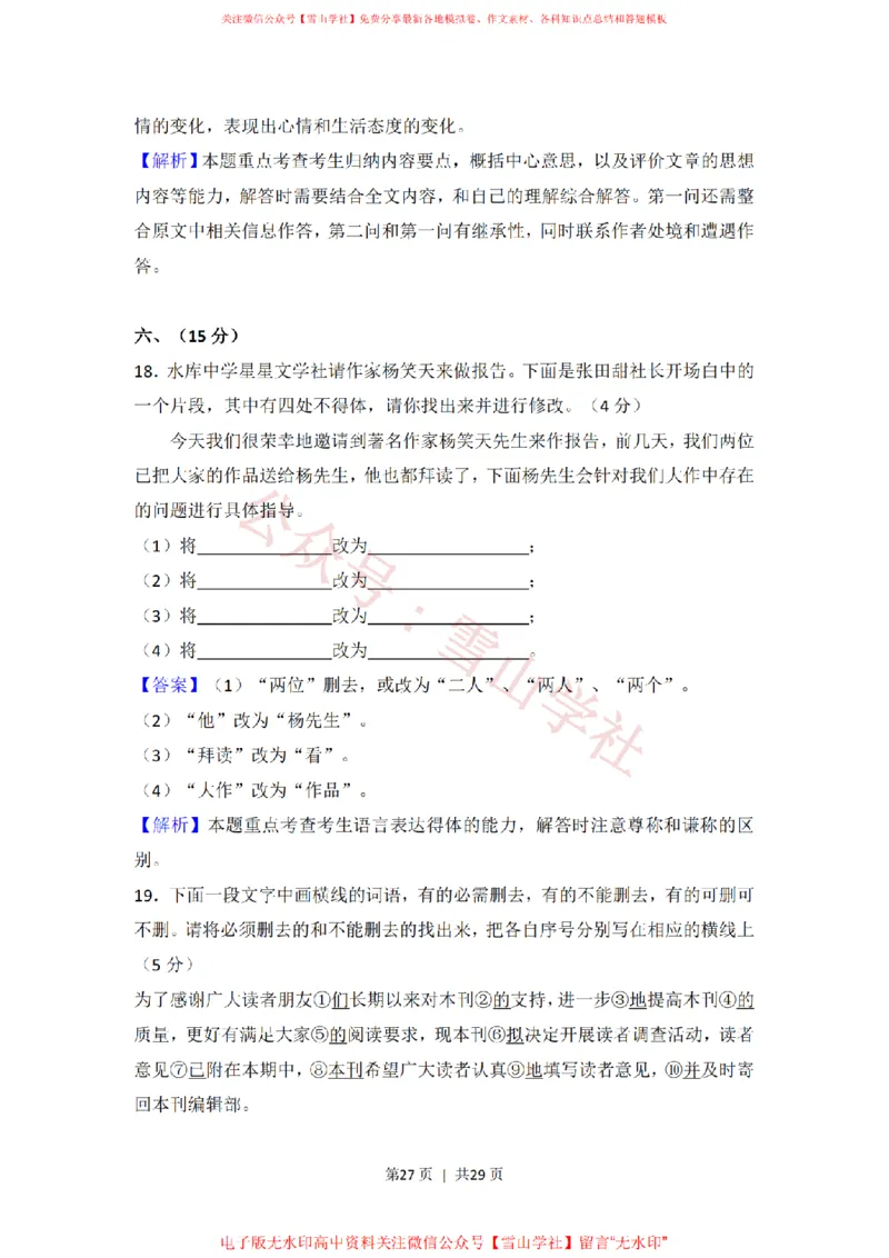 2008年高考语文试卷（全国Ⅱ卷）（解析卷）_高考历年真题_08-24全国高考真题（无水印）_新&middot;PDF版2008-2024&middot;高考语文真题_版本2：语文（按省份分类）2008-2024_205