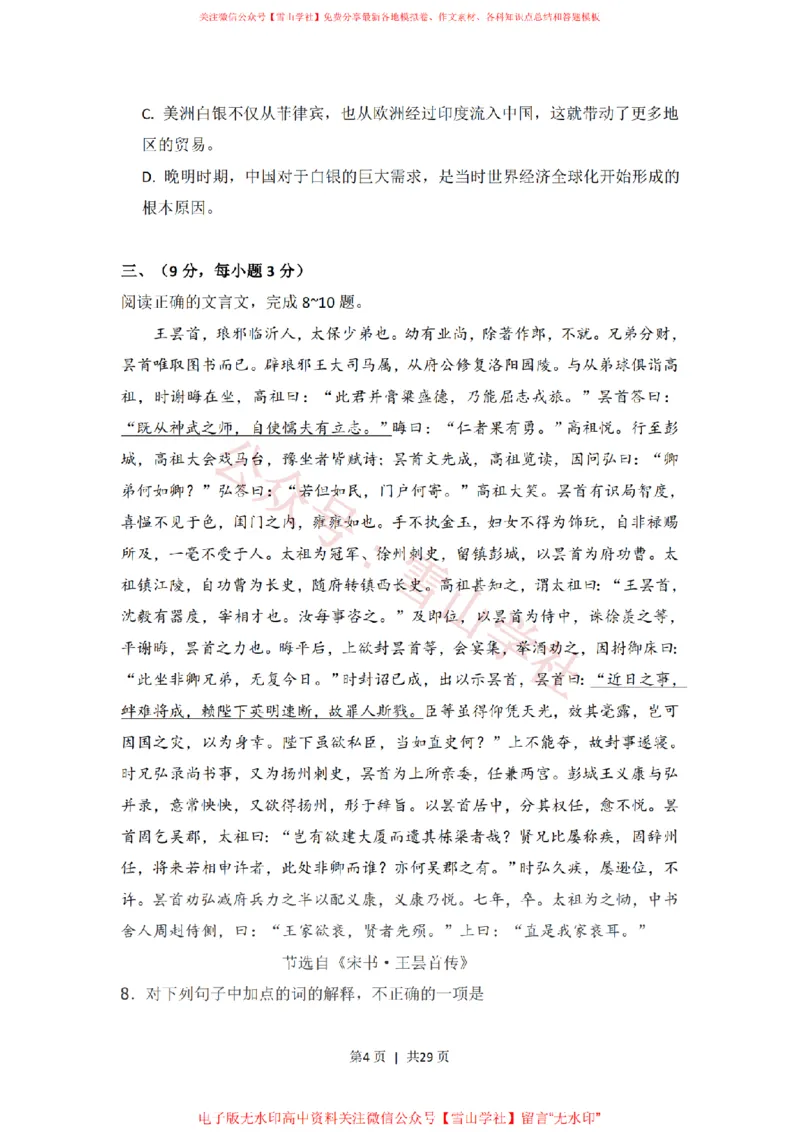 2008年高考语文试卷（全国Ⅱ卷）（解析卷）_高考历年真题_08-24全国高考真题（无水印）_新&middot;PDF版2008-2024&middot;高考语文真题_版本2：语文（按省份分类）2008-2024_205