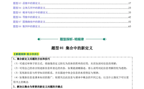 专题01新高考情景下的创新定义问题（八大题型）-2025年高考数学二轮热点题型归纳与变式演练（新高考通用）（解析版）_02高考数学_2025年新高考资料_二轮复习_一、题型突破