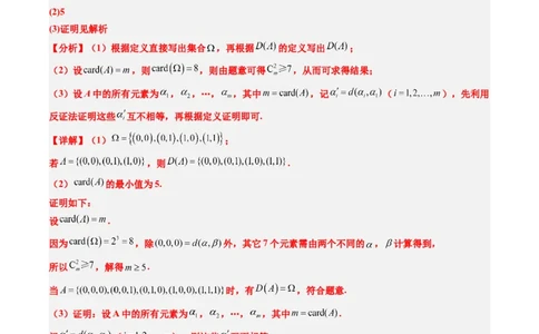 专题01新高考情景下的创新定义问题（八大题型）-2025年高考数学二轮热点题型归纳与变式演练（新高考通用）（解析版）_02高考数学_2025年新高考资料_二轮复习_一、题型突破