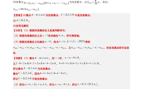 专题01新高考情景下的创新定义问题（八大题型）-2025年高考数学二轮热点题型归纳与变式演练（新高考通用）（解析版）_02高考数学_2025年新高考资料_二轮复习_一、题型突破