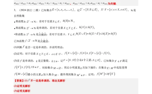 专题01新高考情景下的创新定义问题（八大题型）-2025年高考数学二轮热点题型归纳与变式演练（新高考通用）（解析版）_02高考数学_2025年新高考资料_二轮复习_一、题型突破