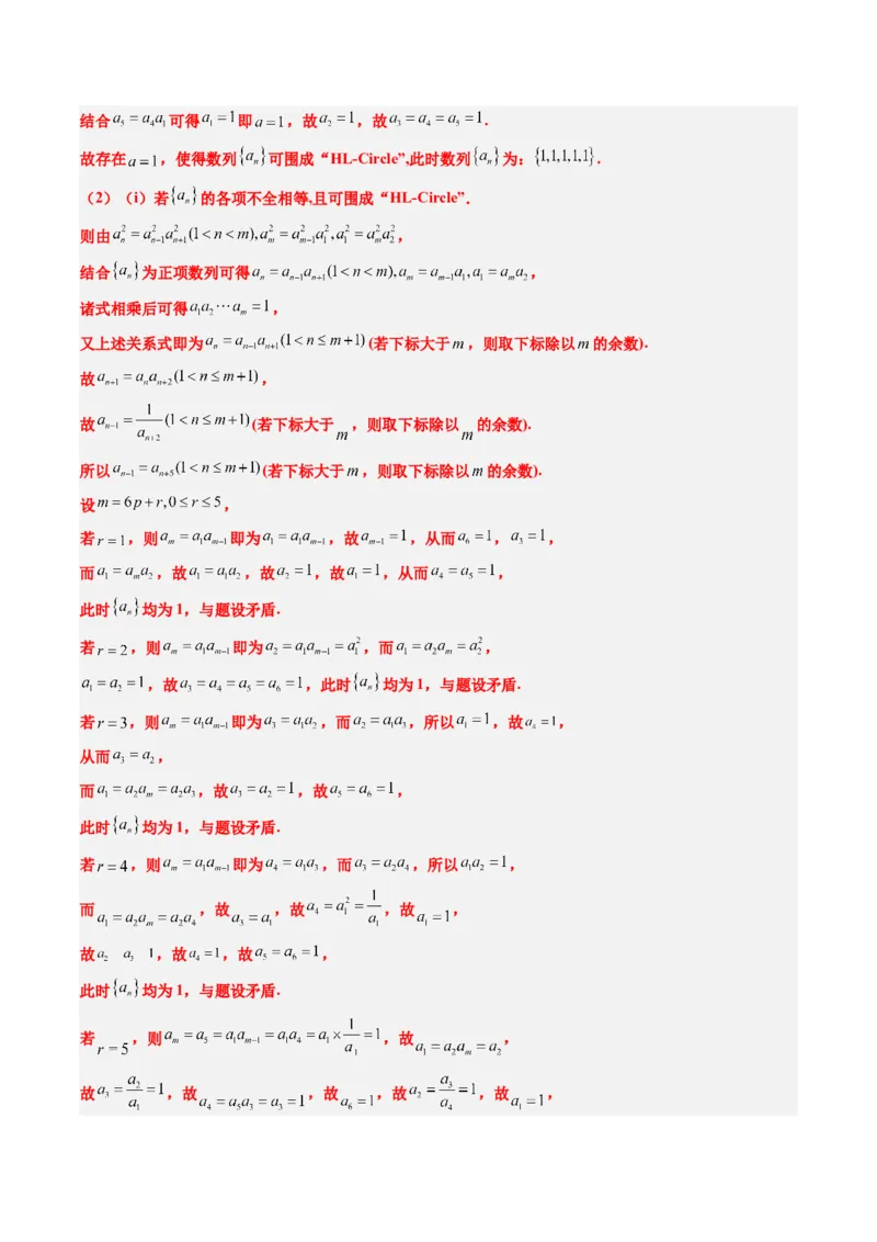 专题01新高考情景下的创新定义问题（八大题型）-2025年高考数学二轮热点题型归纳与变式演练（新高考通用）（解析版）_02高考数学_2025年新高考资料_二轮复习_一、题型突破