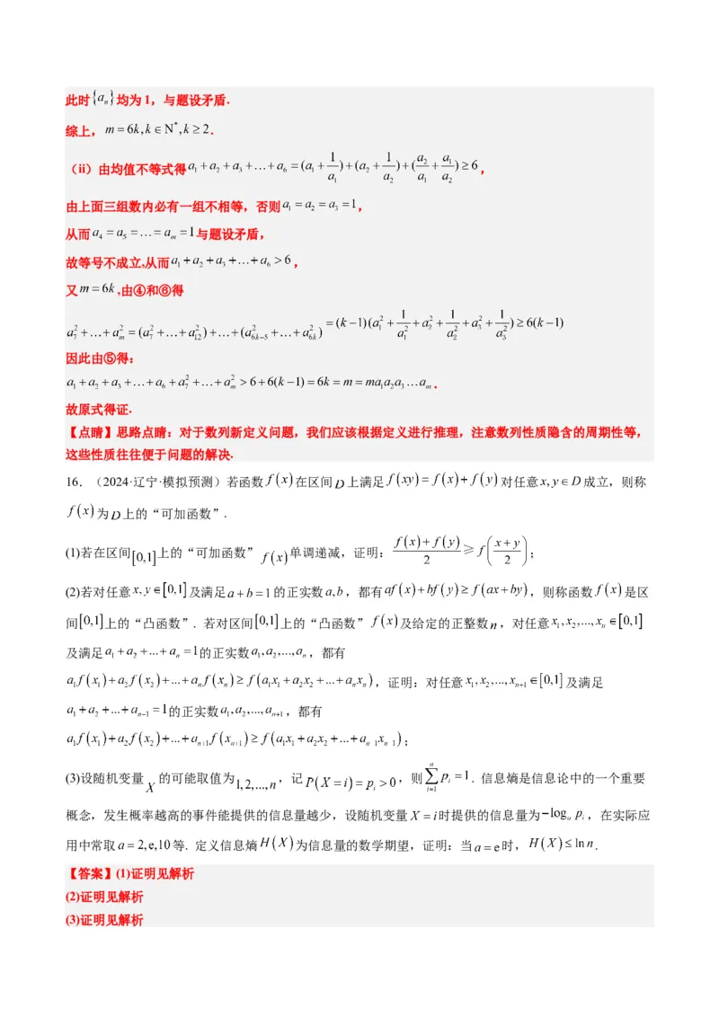 专题01新高考情景下的创新定义问题（八大题型）-2025年高考数学二轮热点题型归纳与变式演练（新高考通用）（解析版）_02高考数学_2025年新高考资料_二轮复习_一、题型突破