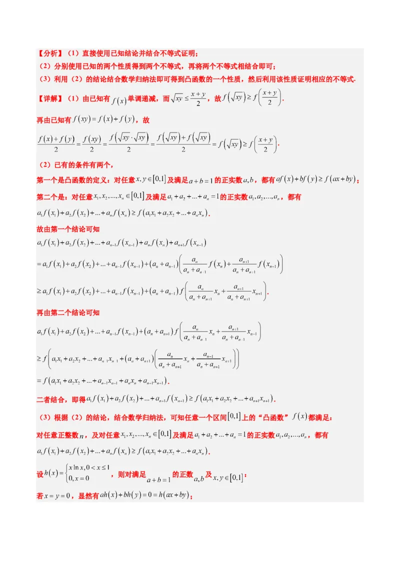 专题01新高考情景下的创新定义问题（八大题型）-2025年高考数学二轮热点题型归纳与变式演练（新高考通用）（解析版）_02高考数学_2025年新高考资料_二轮复习_一、题型突破