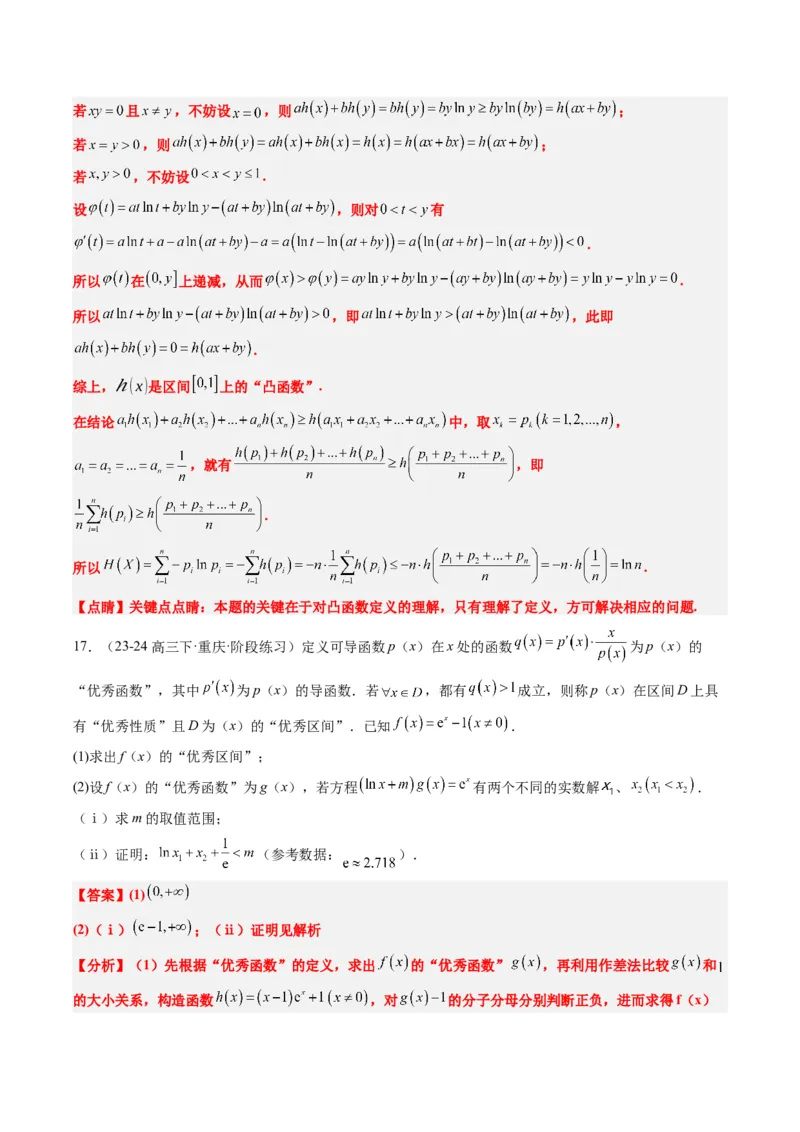 专题01新高考情景下的创新定义问题（八大题型）-2025年高考数学二轮热点题型归纳与变式演练（新高考通用）（解析版）_02高考数学_2025年新高考资料_二轮复习_一、题型突破